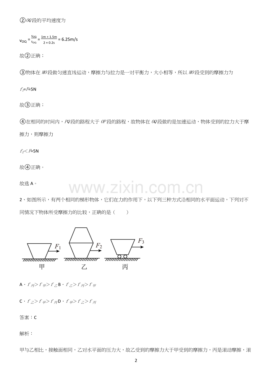 人教版八年级物理第八章运动和力知识点梳理.docx_第2页