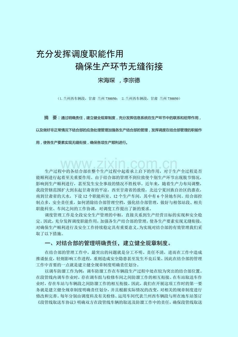 充分发挥调度职能作用确保生产过程无缝对接.doc_第1页