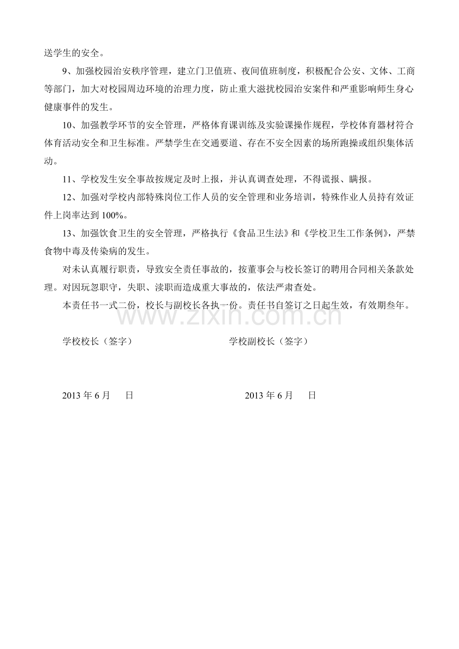 丽景学校副校长安全管理目标责任书..doc_第2页