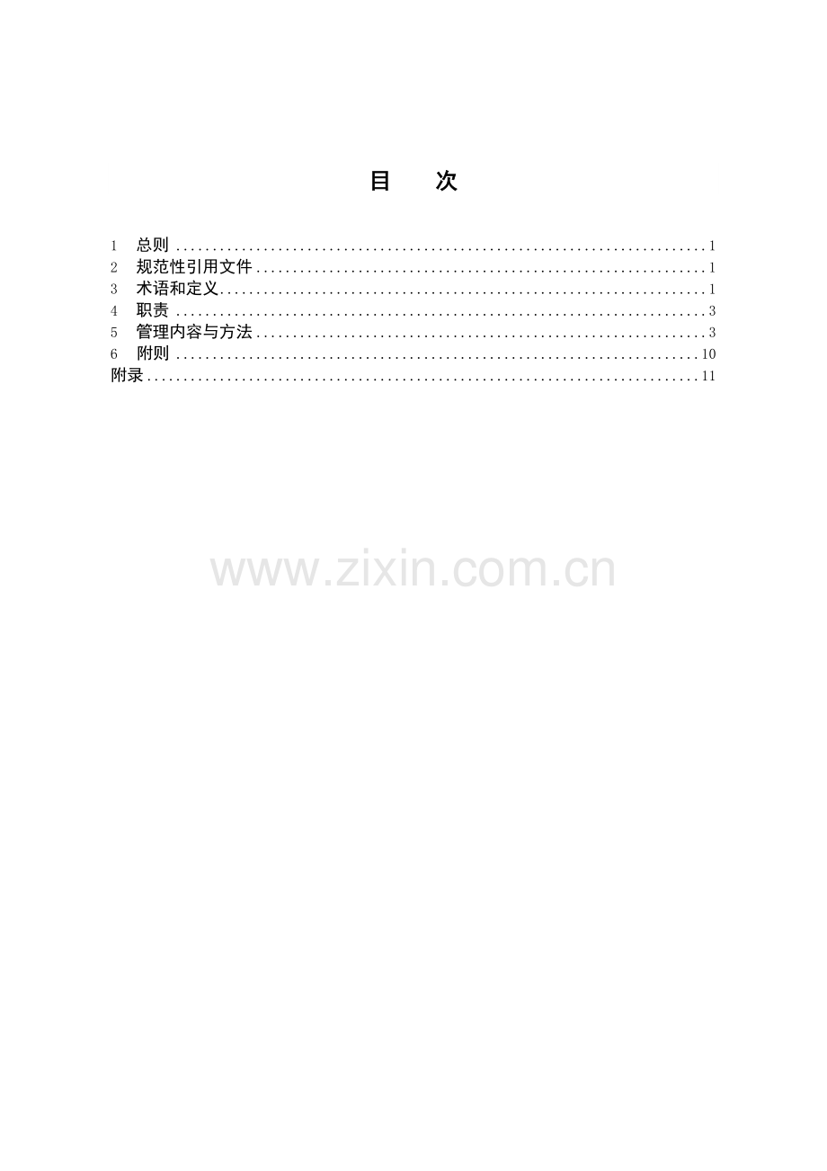 中国南方电网有限责任公司生产运行管理规定.doc_第2页