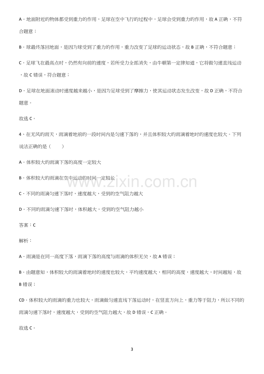 初中物理下运动和力考点题型与解题方法(精选试题附答案).docx_第3页