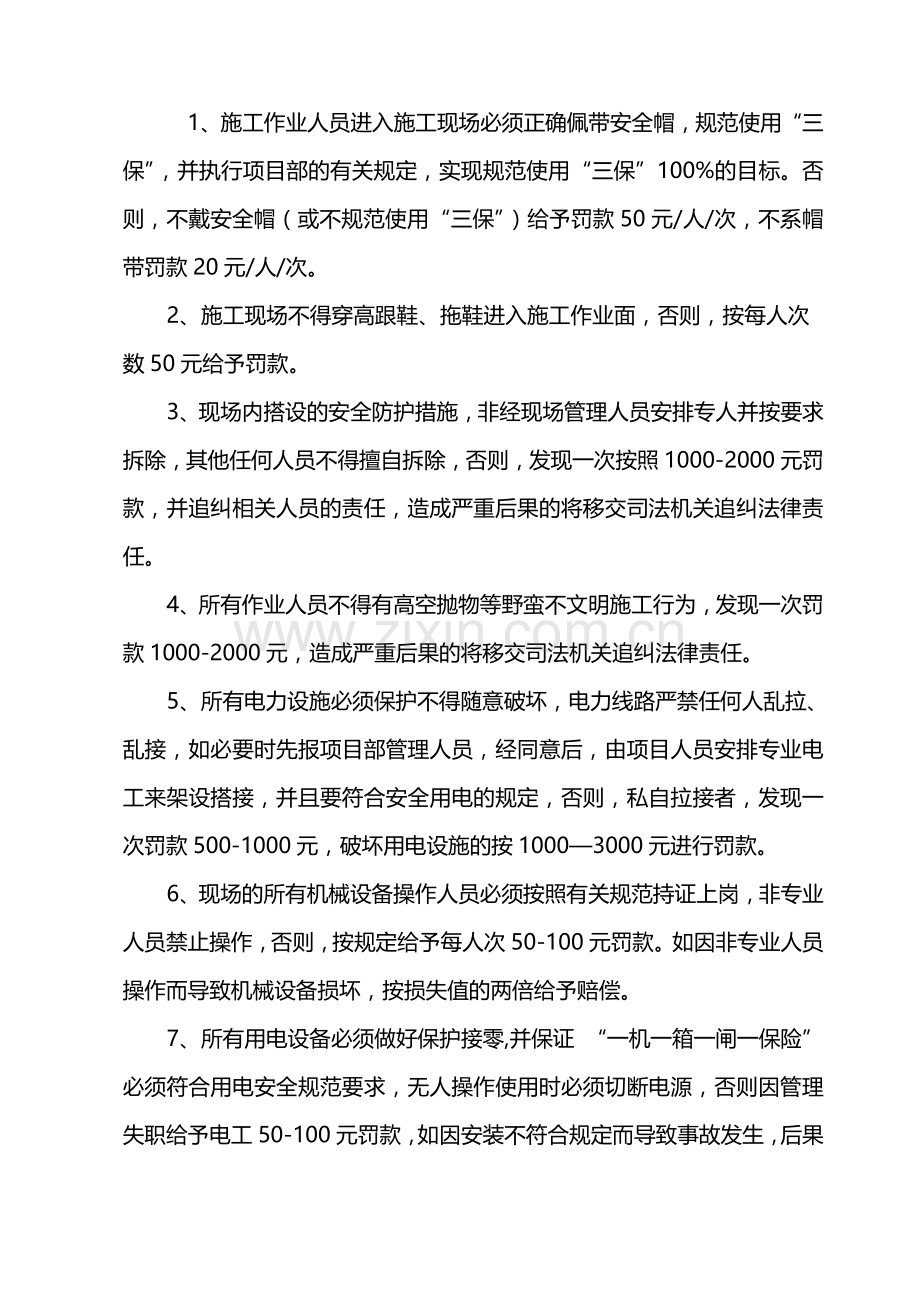 阜阳建工集团安徽大学项目部管理制度(总).doc_第2页