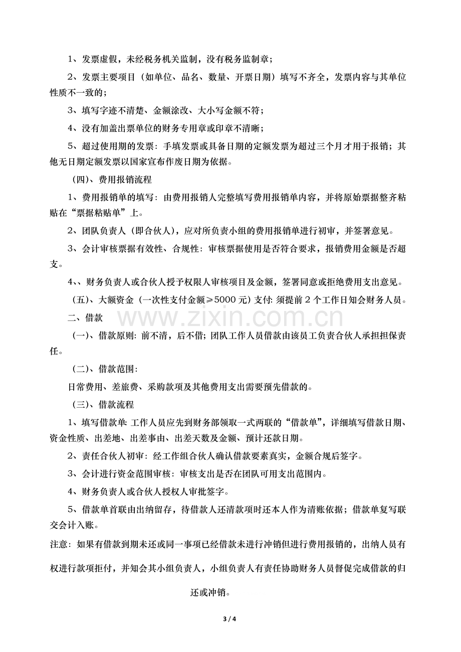 合伙企业财务管理制度.doc_第3页