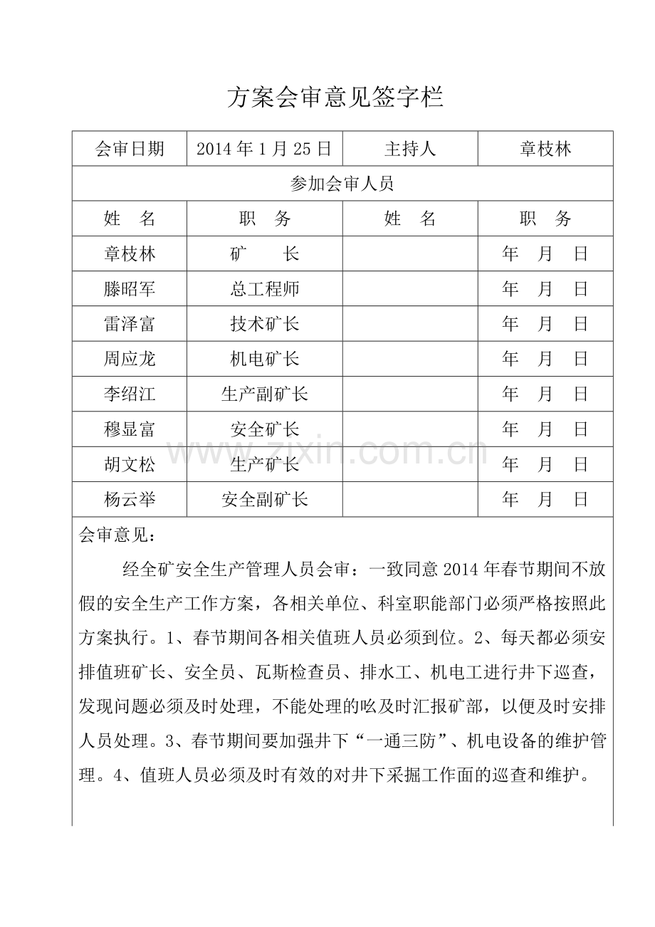 大山煤矿2014年春节期间不放假安全生产工作方案.doc_第2页