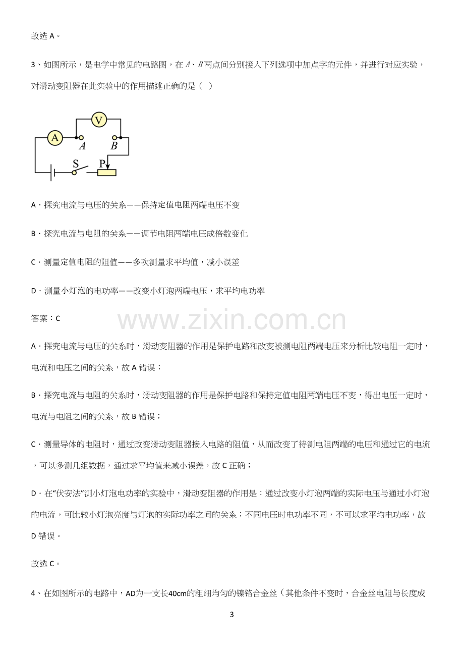 通用版初中物理九年级物理全册第十七章欧姆定律高频考点知识梳理.docx_第3页