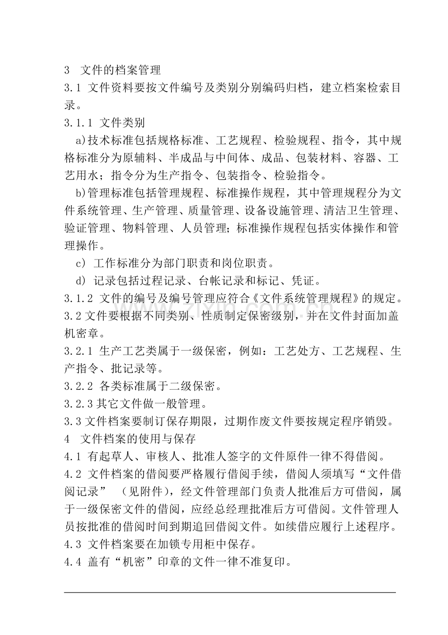 文件档案管理制度(软件室).doc_第2页