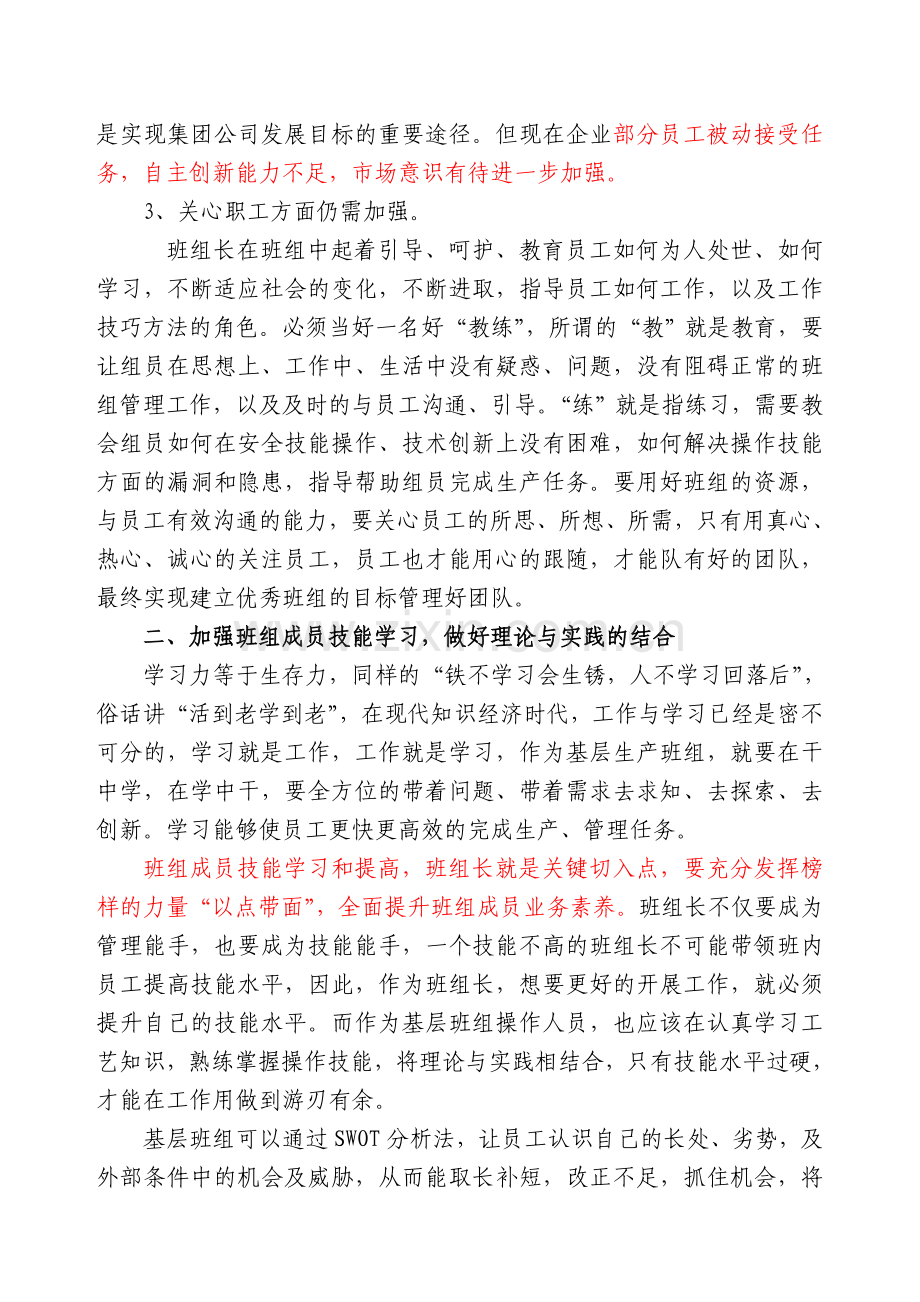 如何促进精益管理在生产班组落地开花.doc_第3页