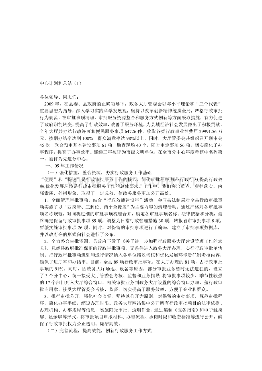 中心计划和总结.doc_第1页