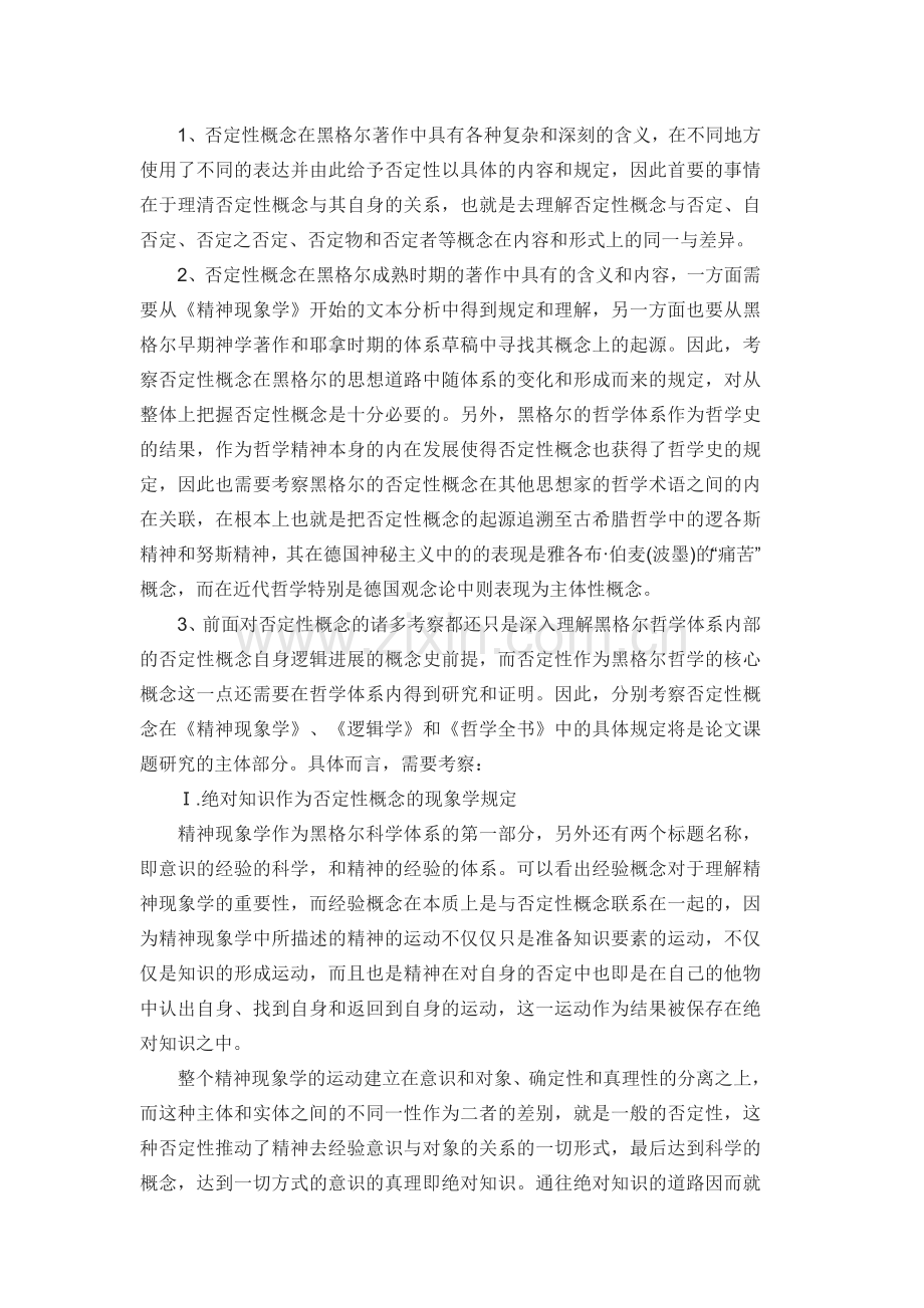 博士科研计划书范文.doc_第2页