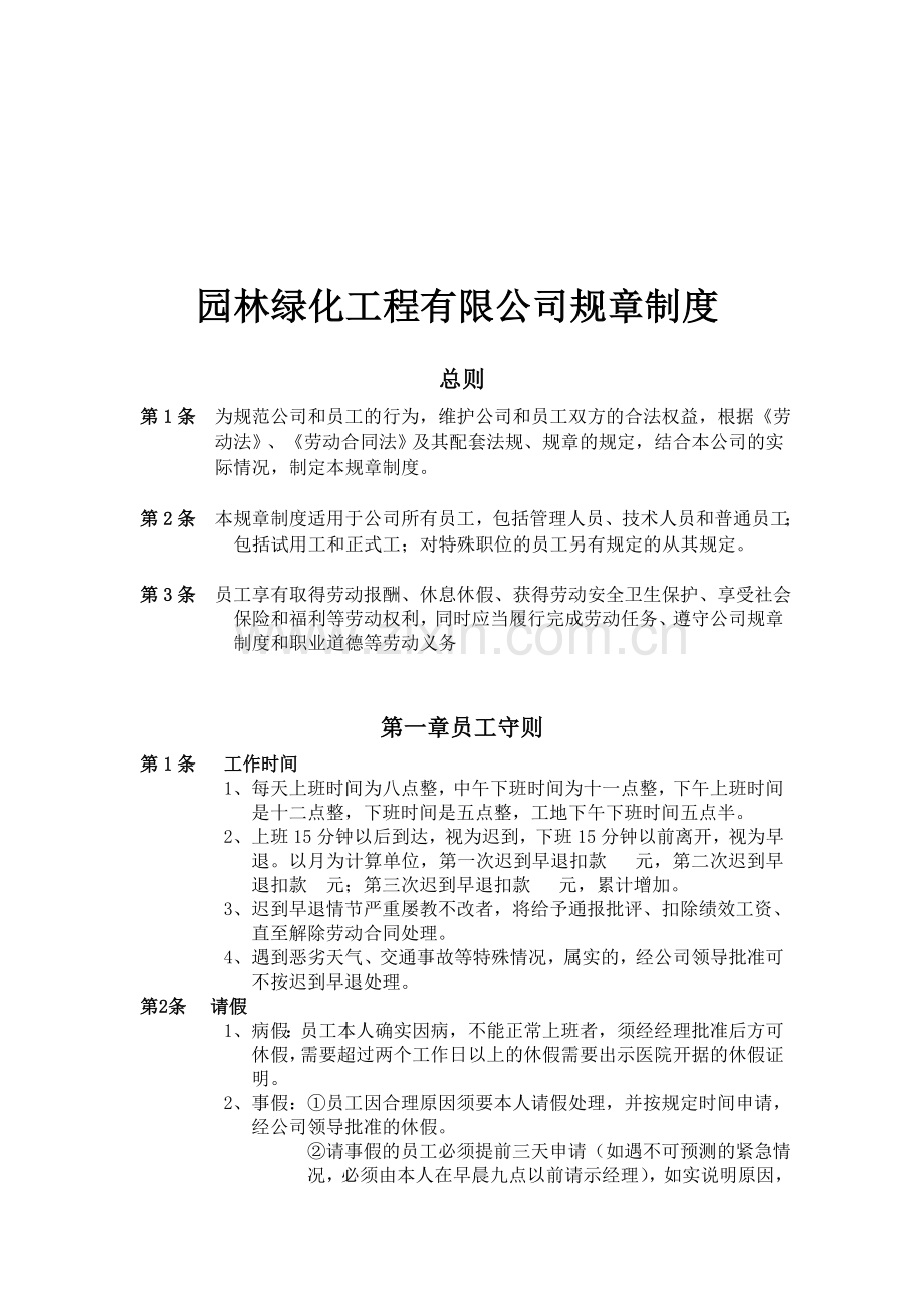 园林绿化工程有限公司规章制度.doc_第1页