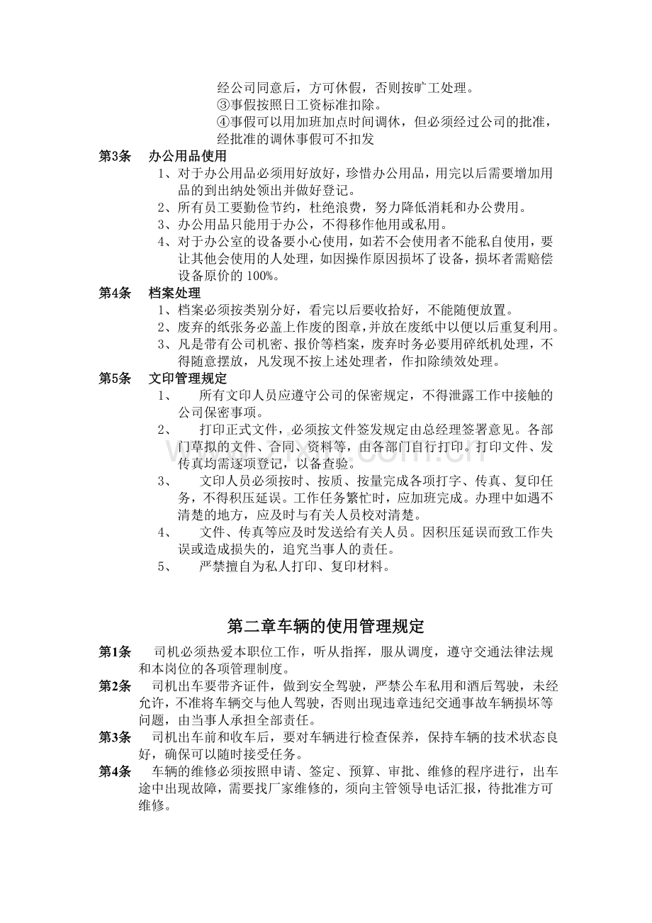 园林绿化工程有限公司规章制度.doc_第2页