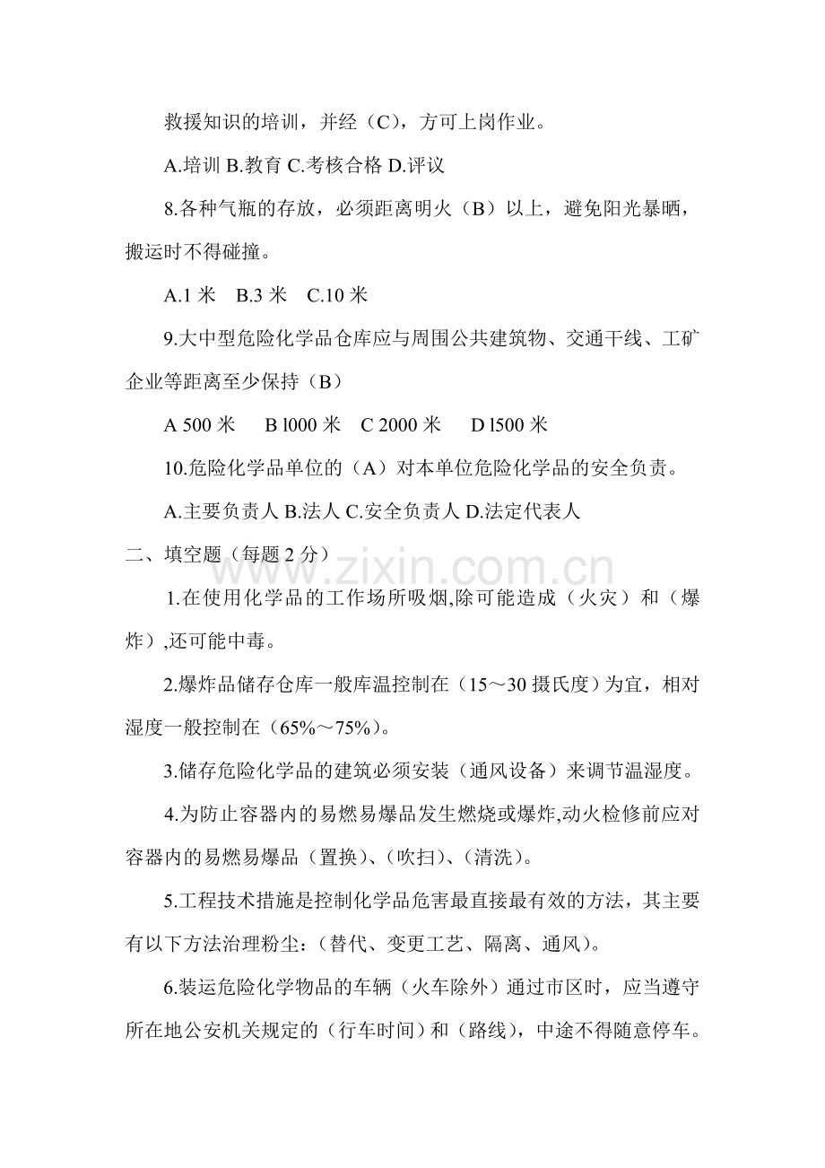 危化品企业员工安全生产培训试题及答案.doc_第2页