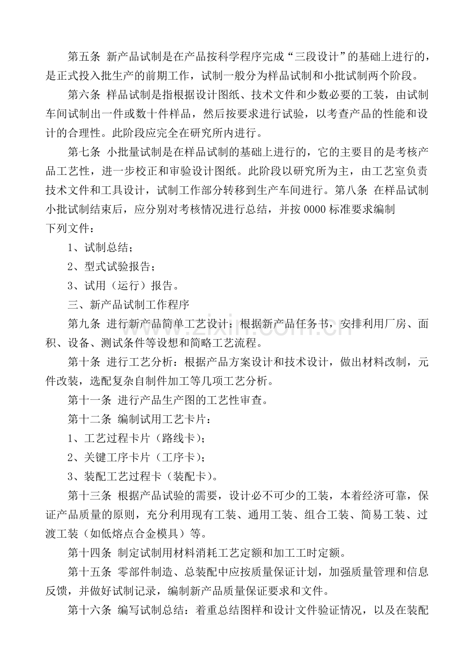 11新产品开发管理制度.doc_第2页