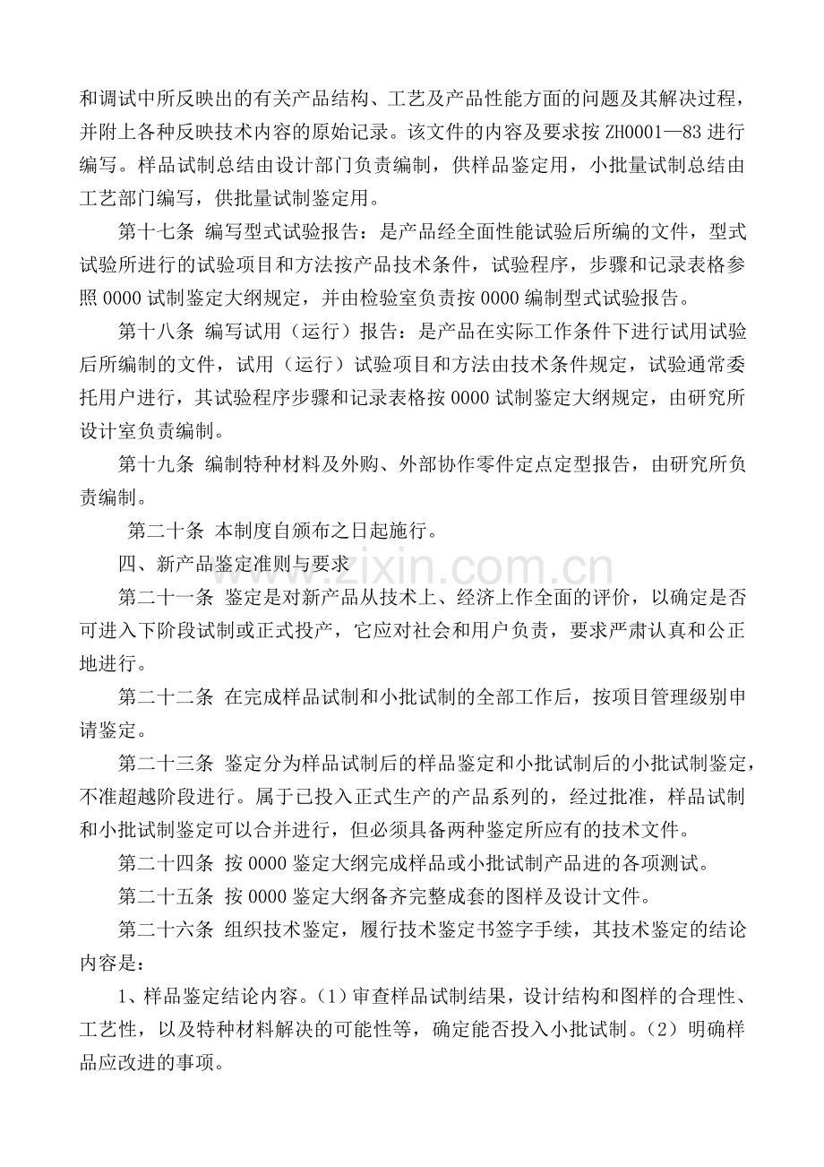 11新产品开发管理制度.doc_第3页