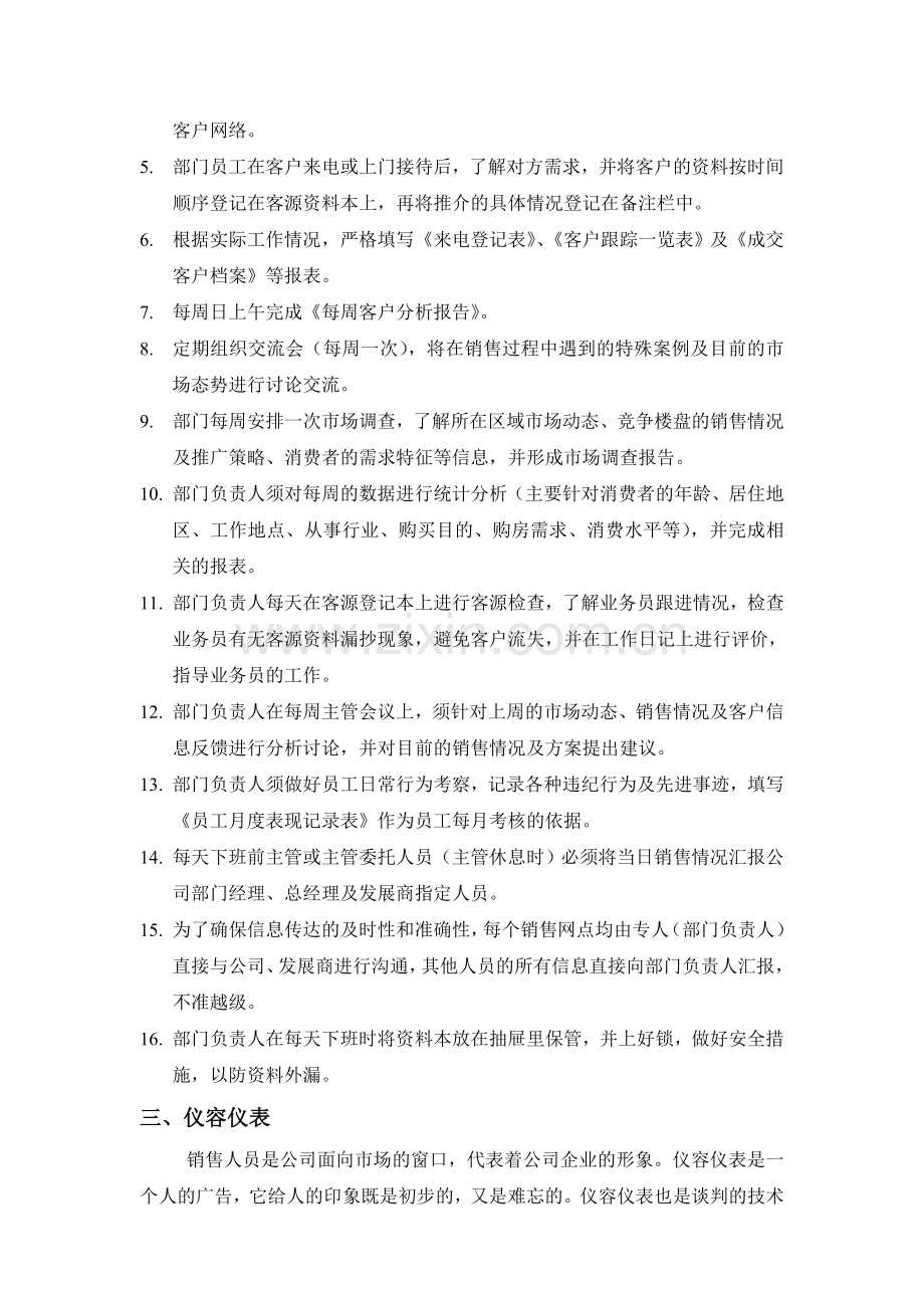 中海翠林兰溪园现场管理制度.doc_第2页