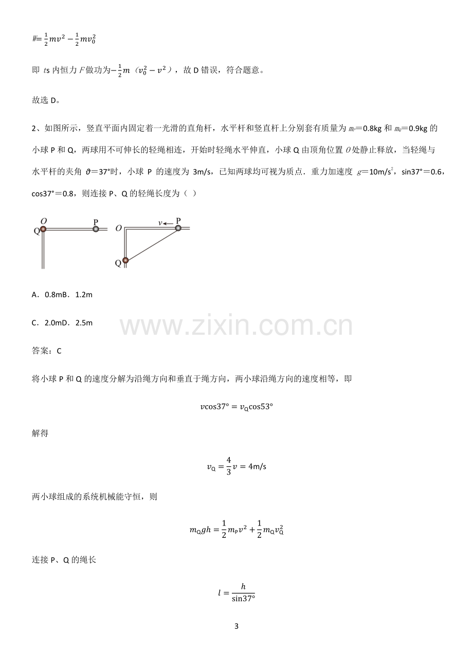 2023人教版带答案高中物理必修二第八章机械能守恒定律微公式版知识点题库.pdf_第3页