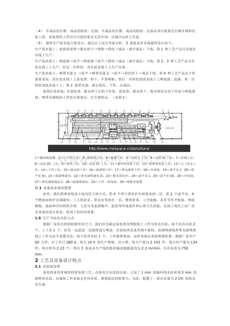 如何设计生产线.doc_第3页