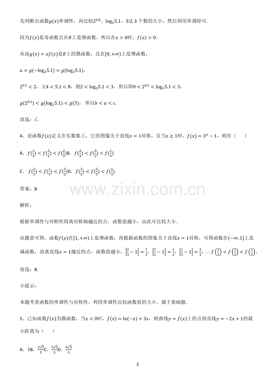 高中数学必修一函数及其性质典型例题.pdf_第3页