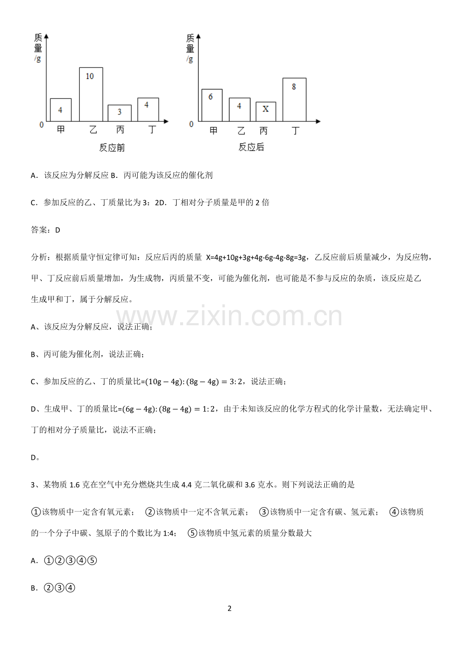 人教版2023初中化学九年级化学上册第五单元化学方程式知识点总结归纳.pdf_第2页