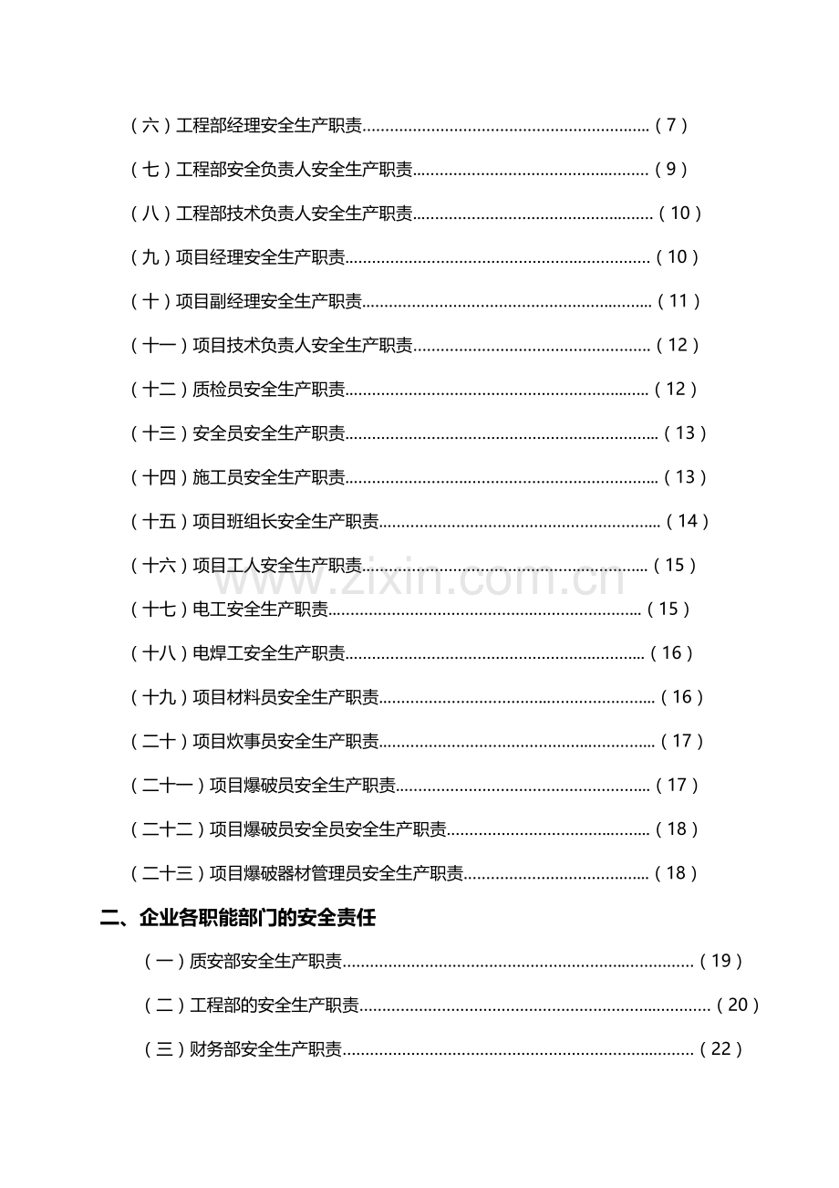 2.2.1安全生产责任制.doc_第3页