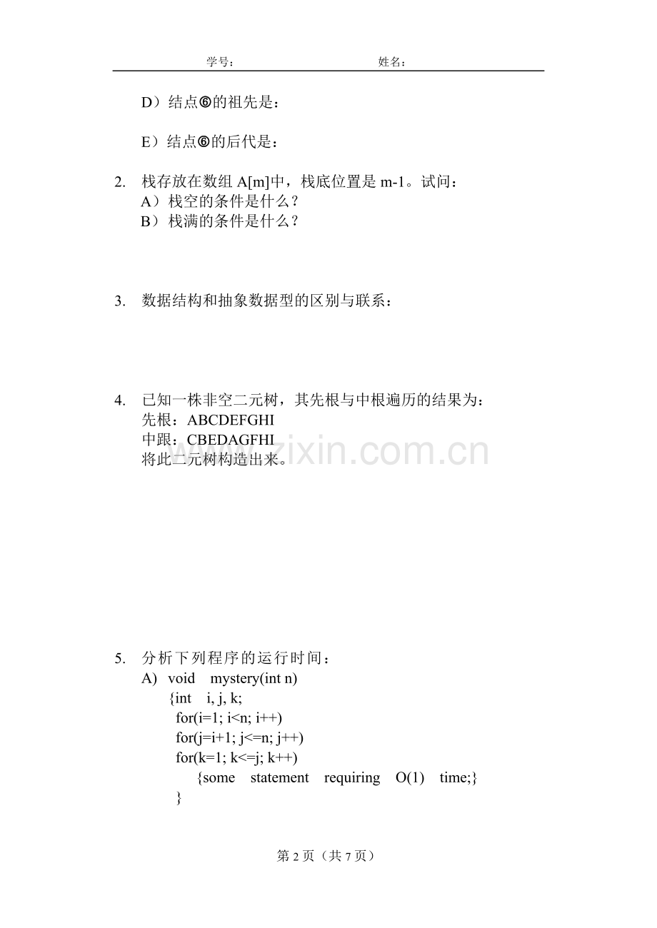 哈工大数据结构与算法模拟题.doc_第2页