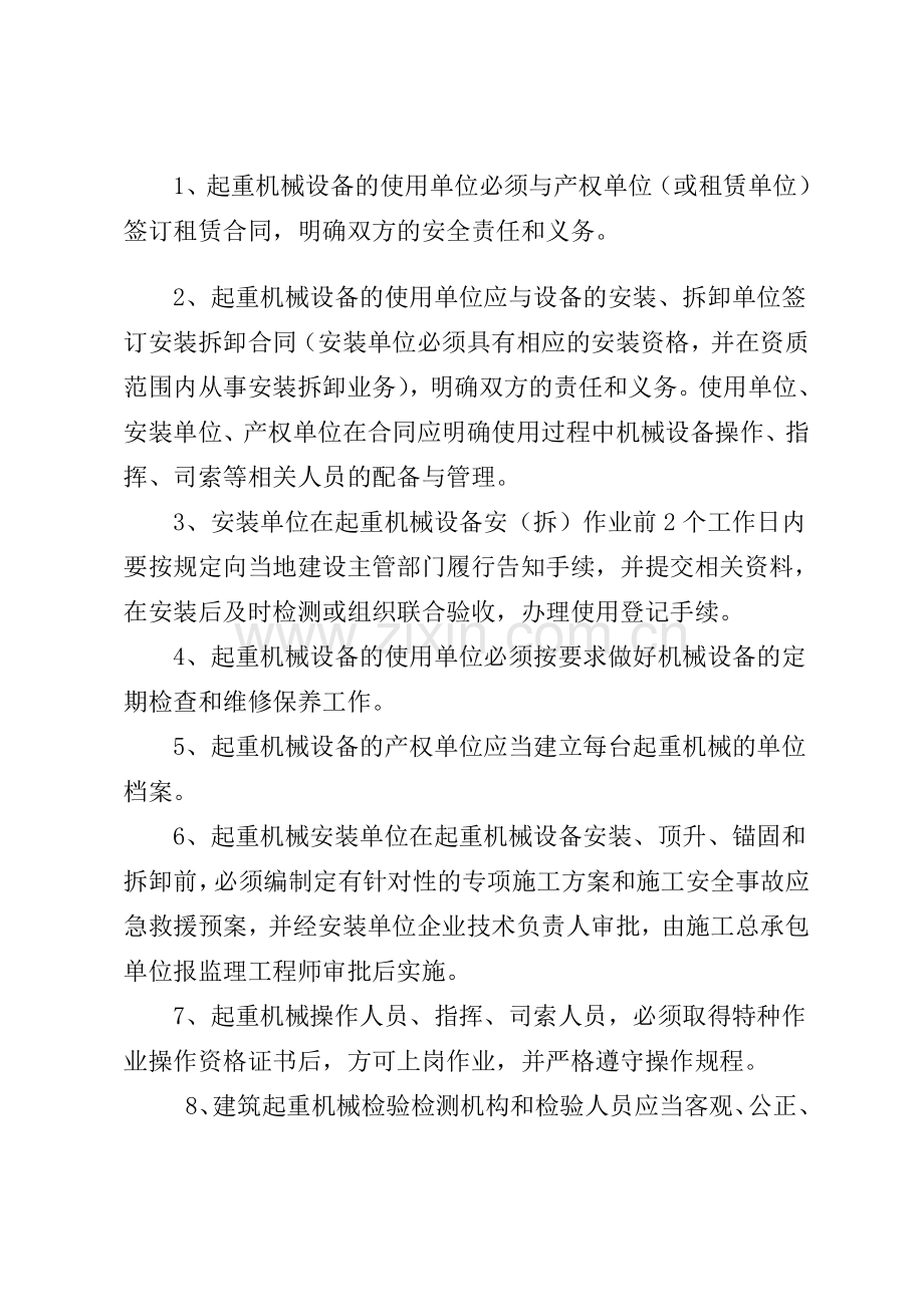 安全生产专项工作方案参考文章.doc_第2页