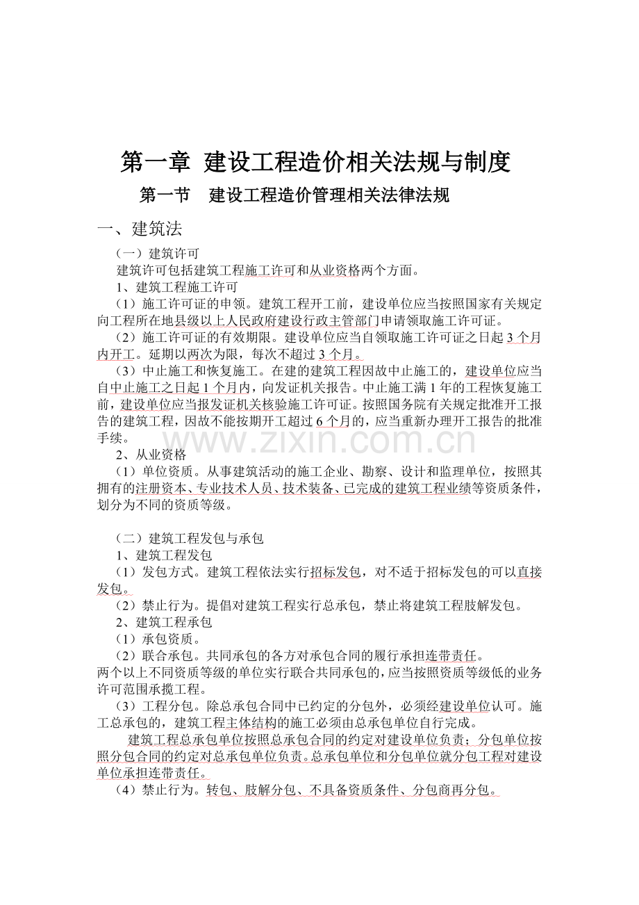 工程造价基础知识培训(正式).doc_第2页