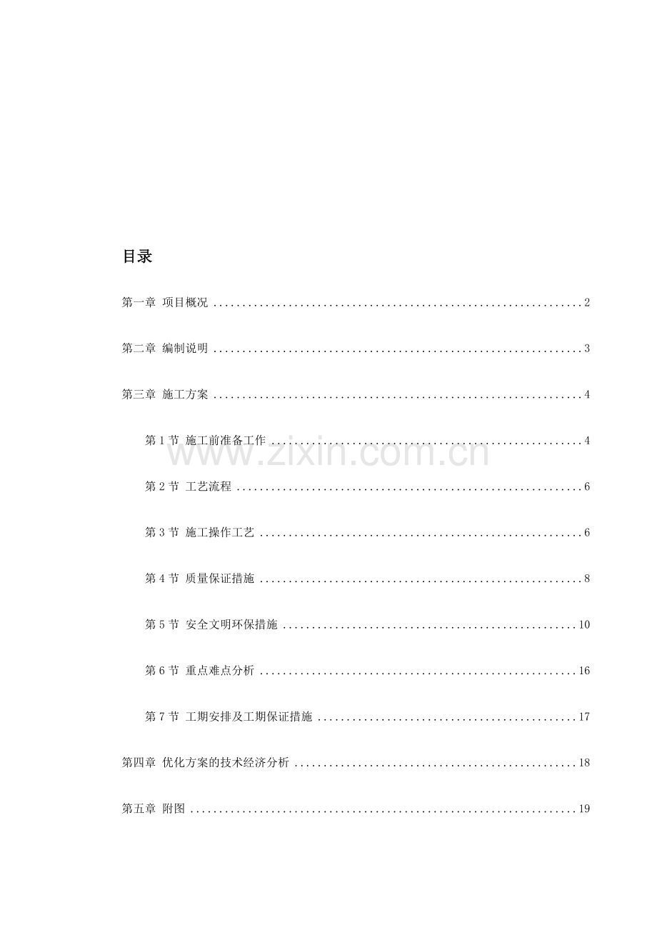 b北京某大厦精装饰工程发光石墙施工方案.doc_第1页