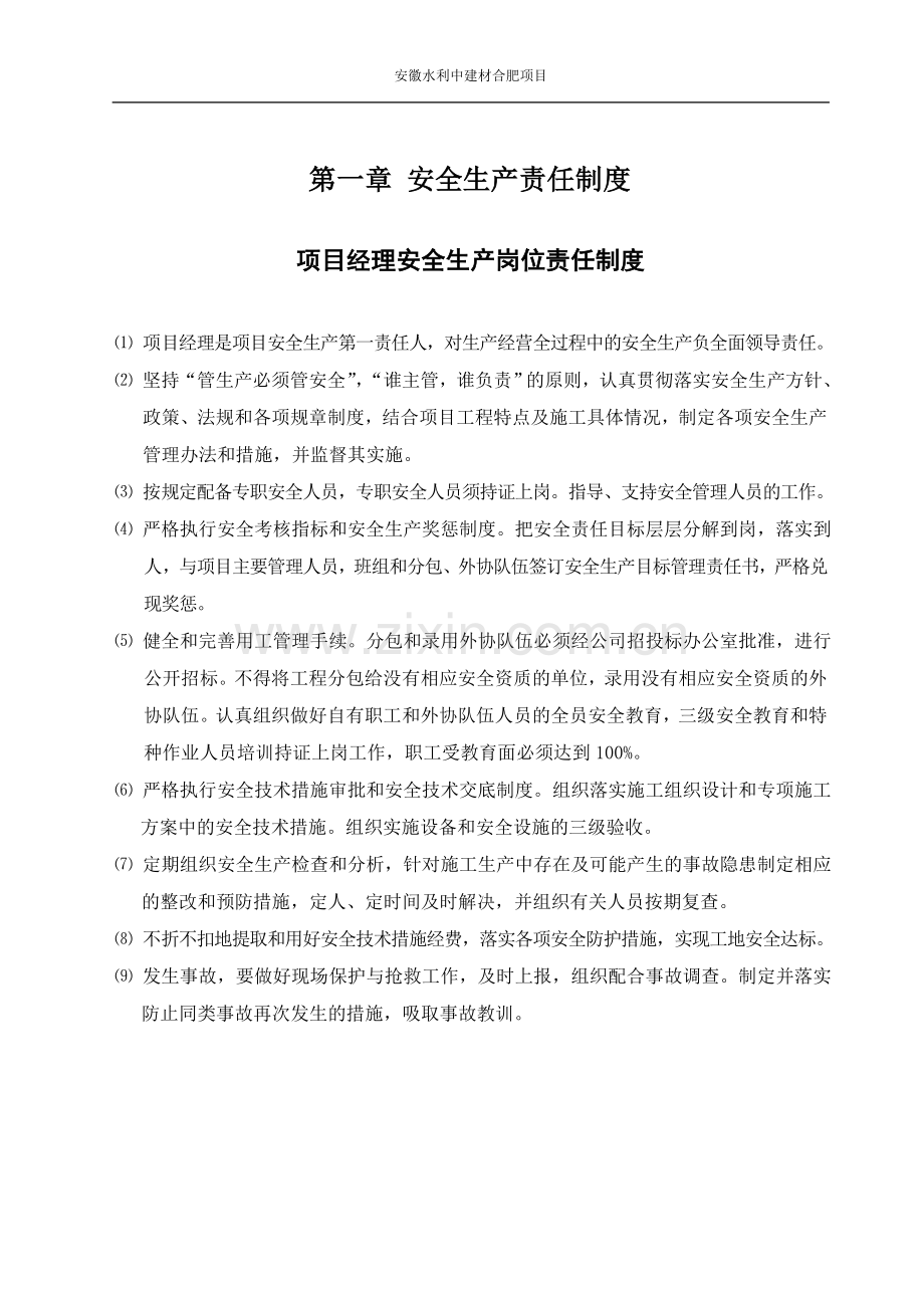 中建材合肥项目安全管理制度汇编.doc_第3页