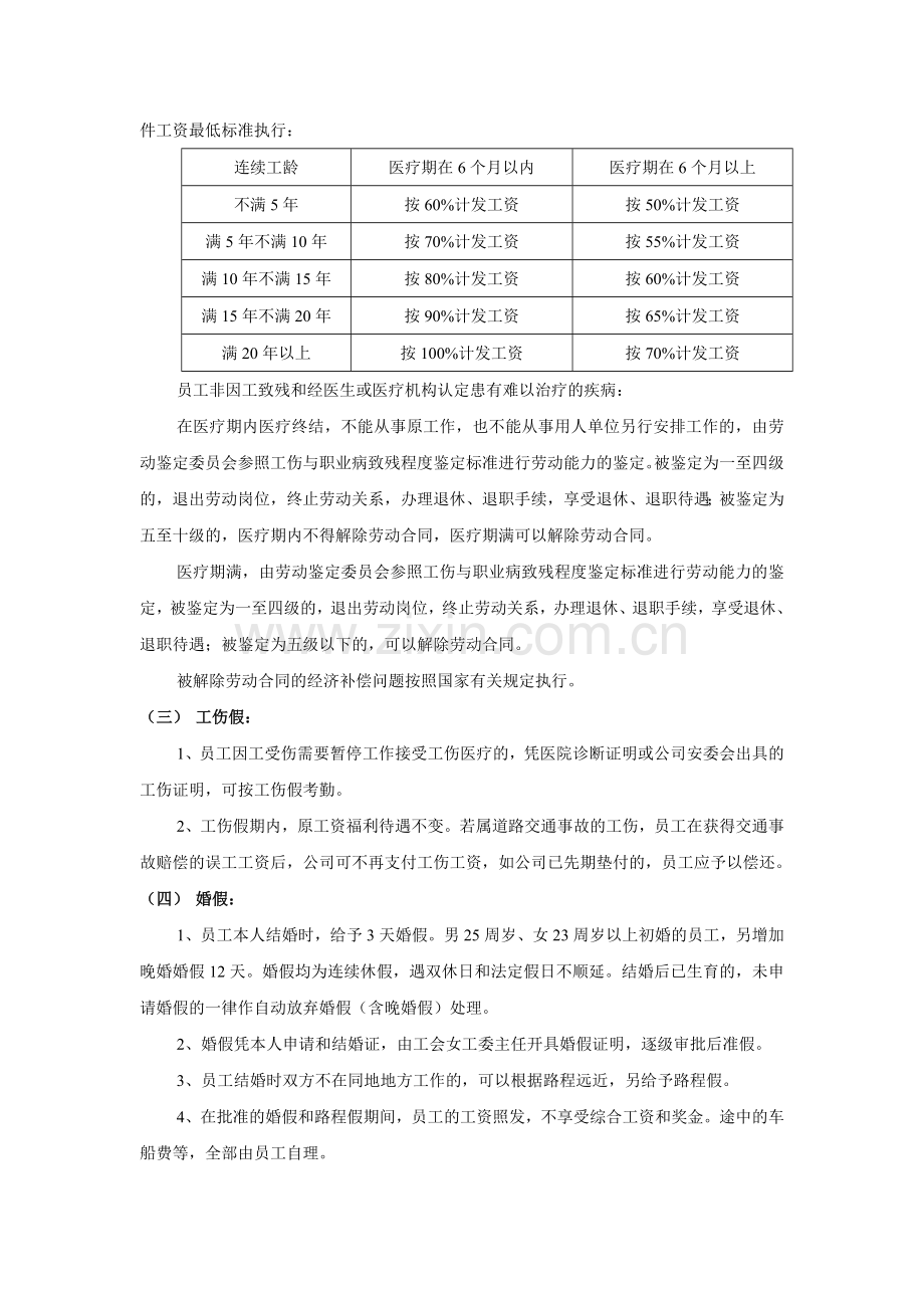 员工休假管理制度-范本.doc_第2页