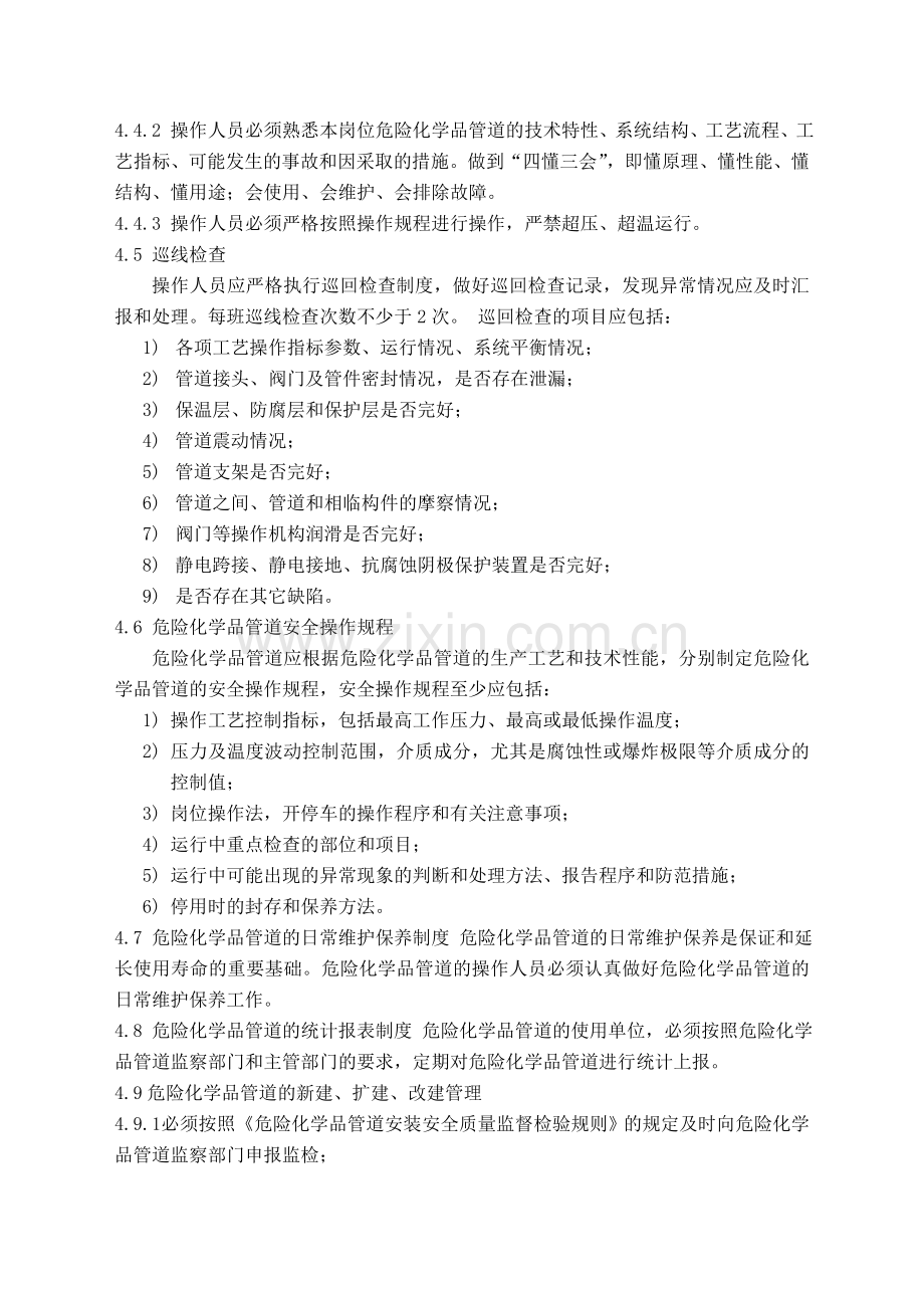 危险化学品管道定期巡线及安全管理制度(含巡线记录表格)..doc_第2页