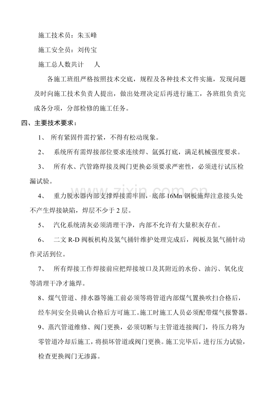 2011炼钢车间检修施工方案.doc_第3页