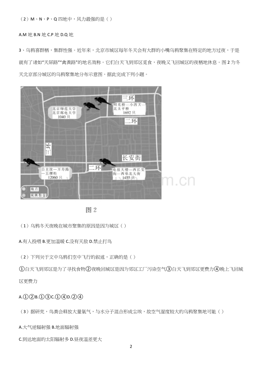 (文末附答案)高中地理第二章地球上的大气考点专题训练(精选试题附答案).docx_第2页