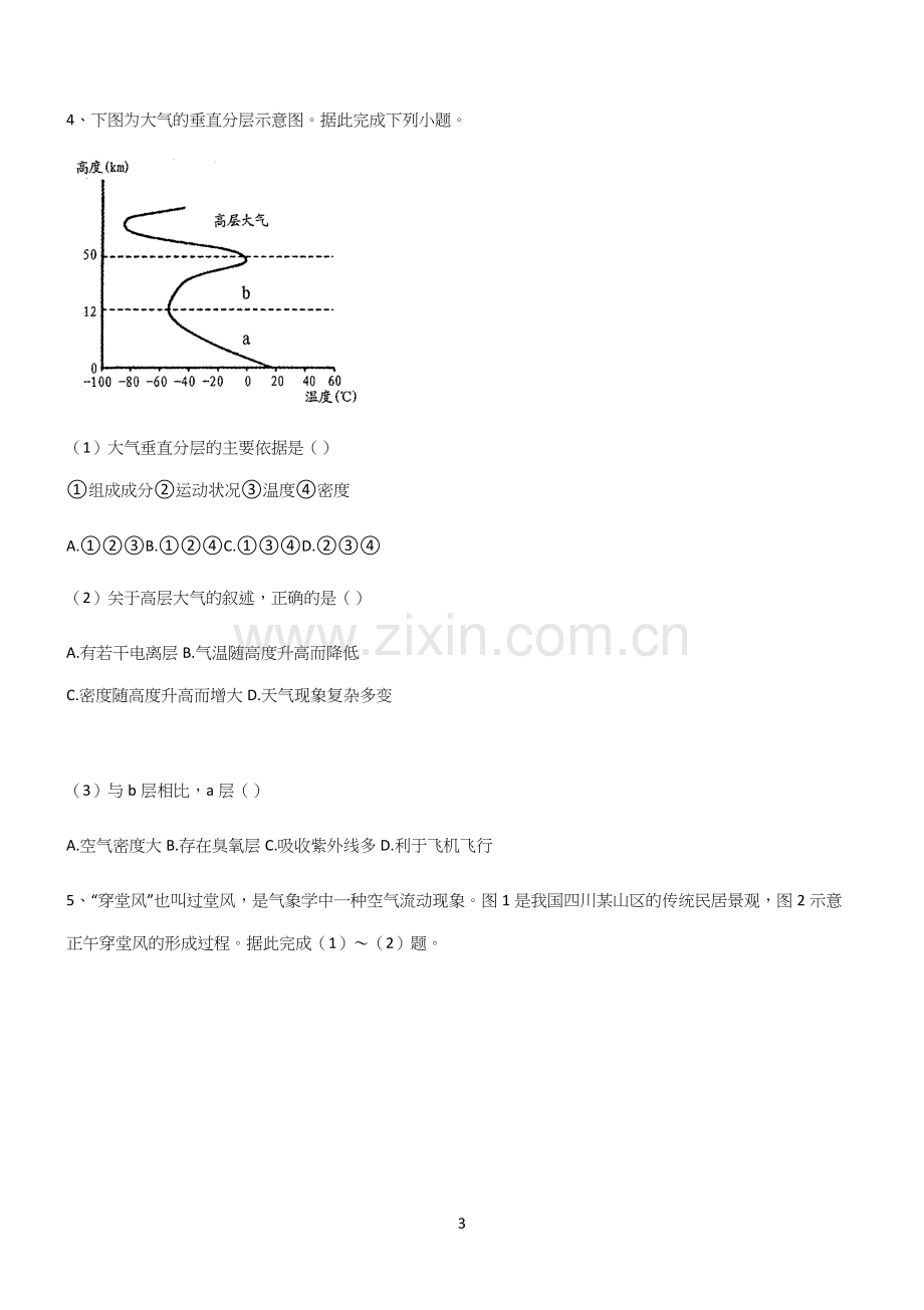 (文末附答案)高中地理第二章地球上的大气考点专题训练(精选试题附答案).docx_第3页