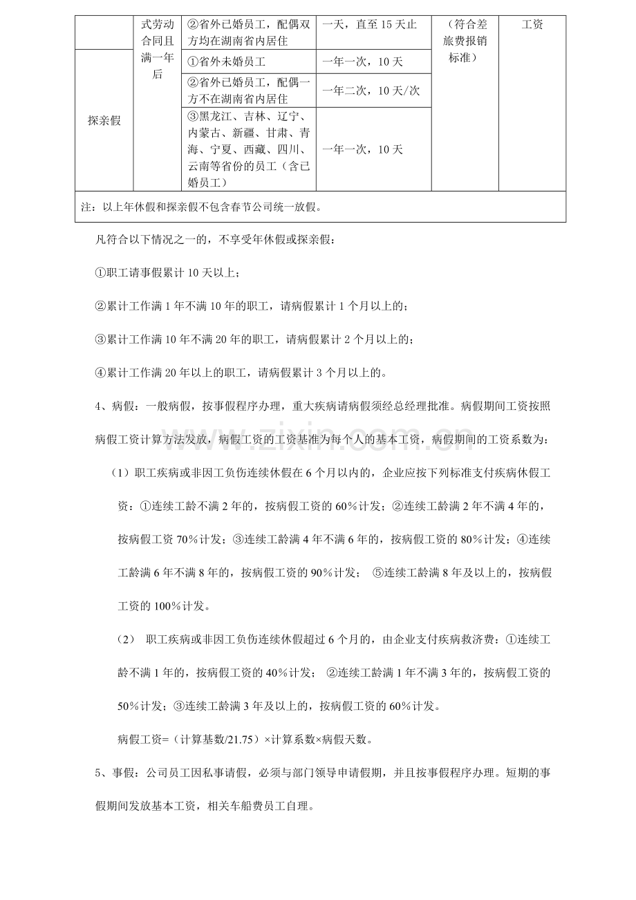 公司休假管理制度.doc_第2页