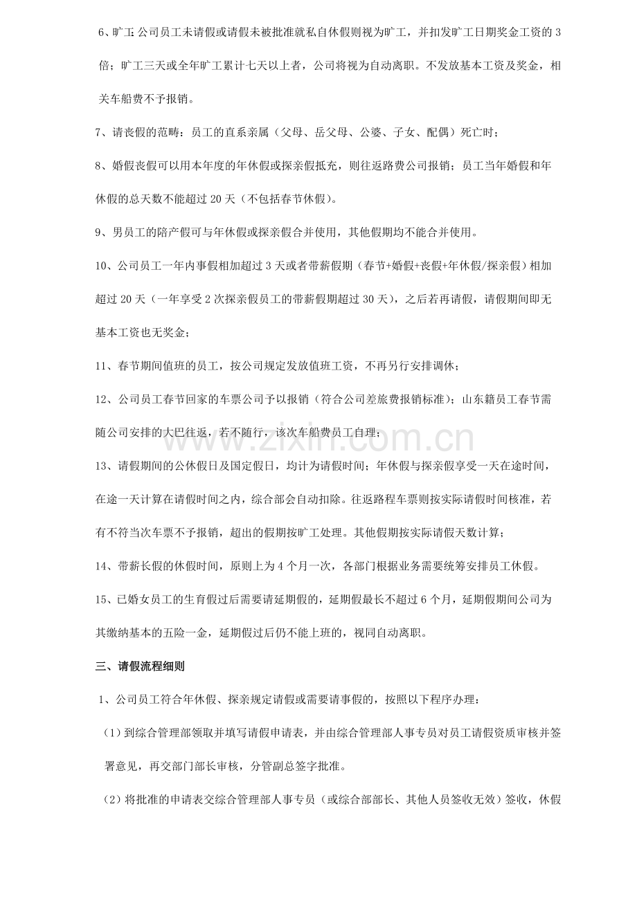 公司休假管理制度.doc_第3页