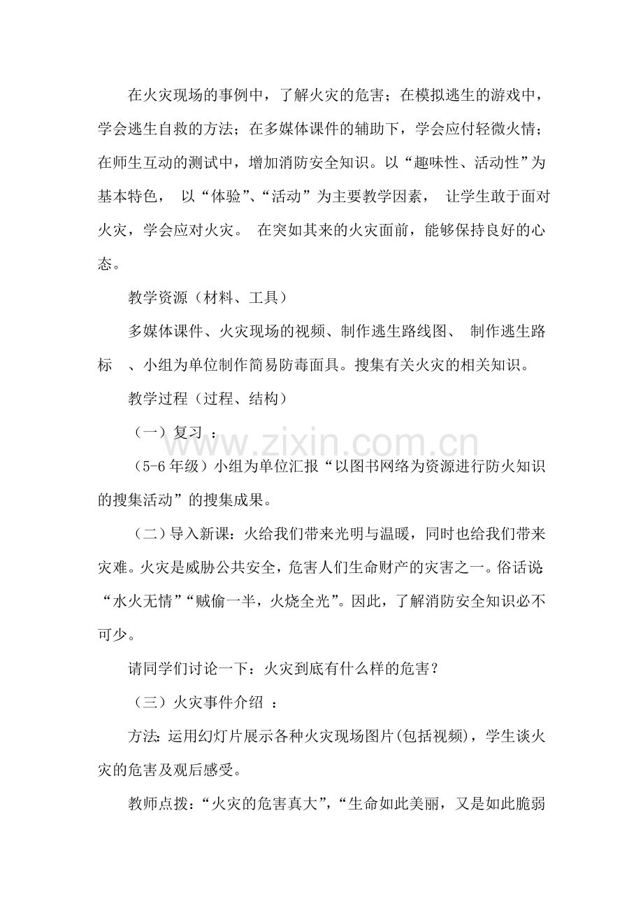 消防安全教育教学设计..doc_第2页