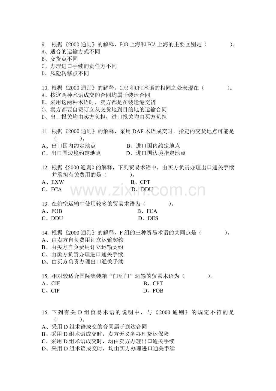 国际贸易实务-模拟试卷及答案2014.doc_第2页