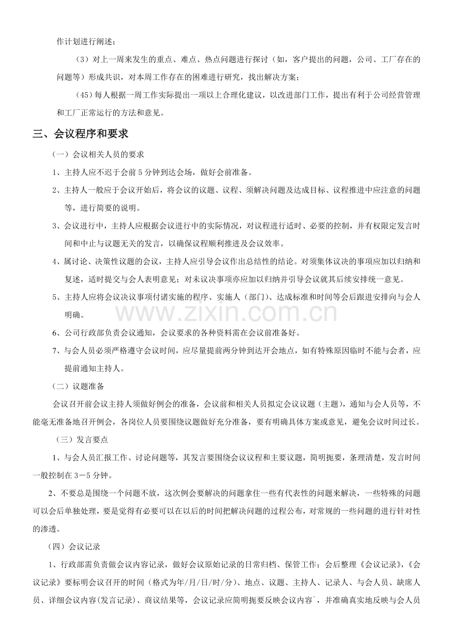 公司周例会制度.doc_第2页