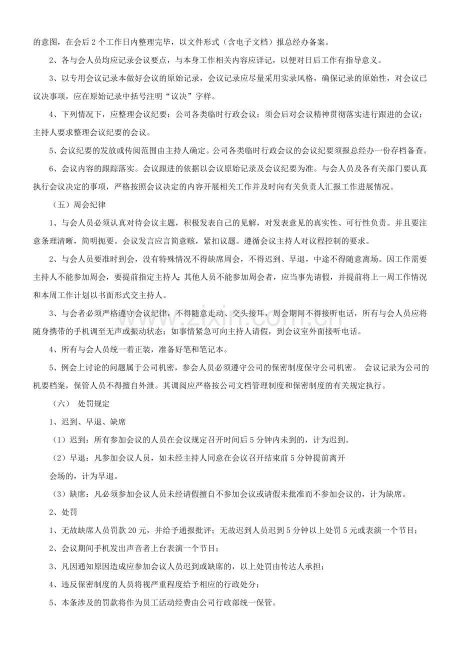 公司周例会制度.doc_第3页