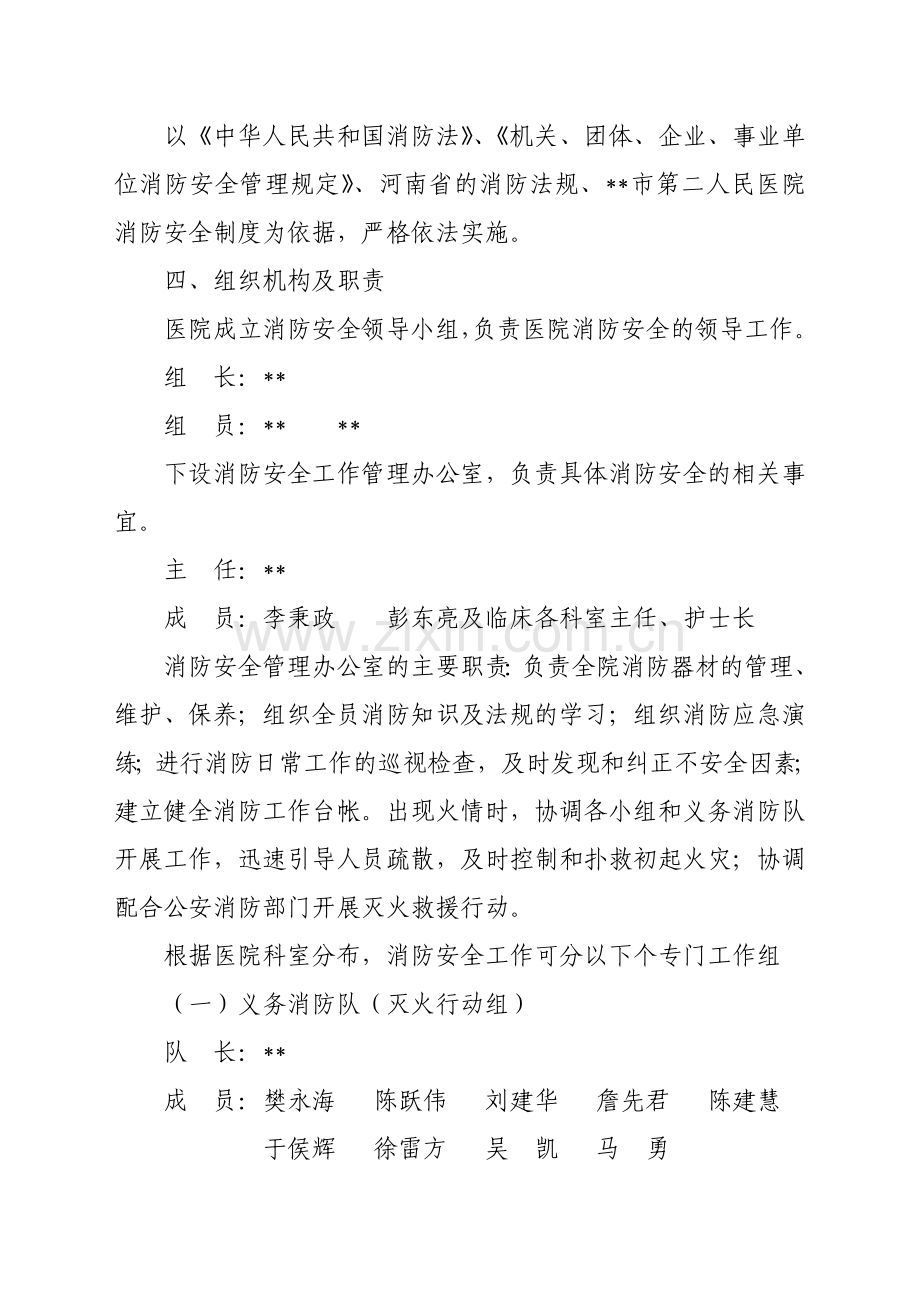 医院消防安全疏散应急预案..doc_第2页