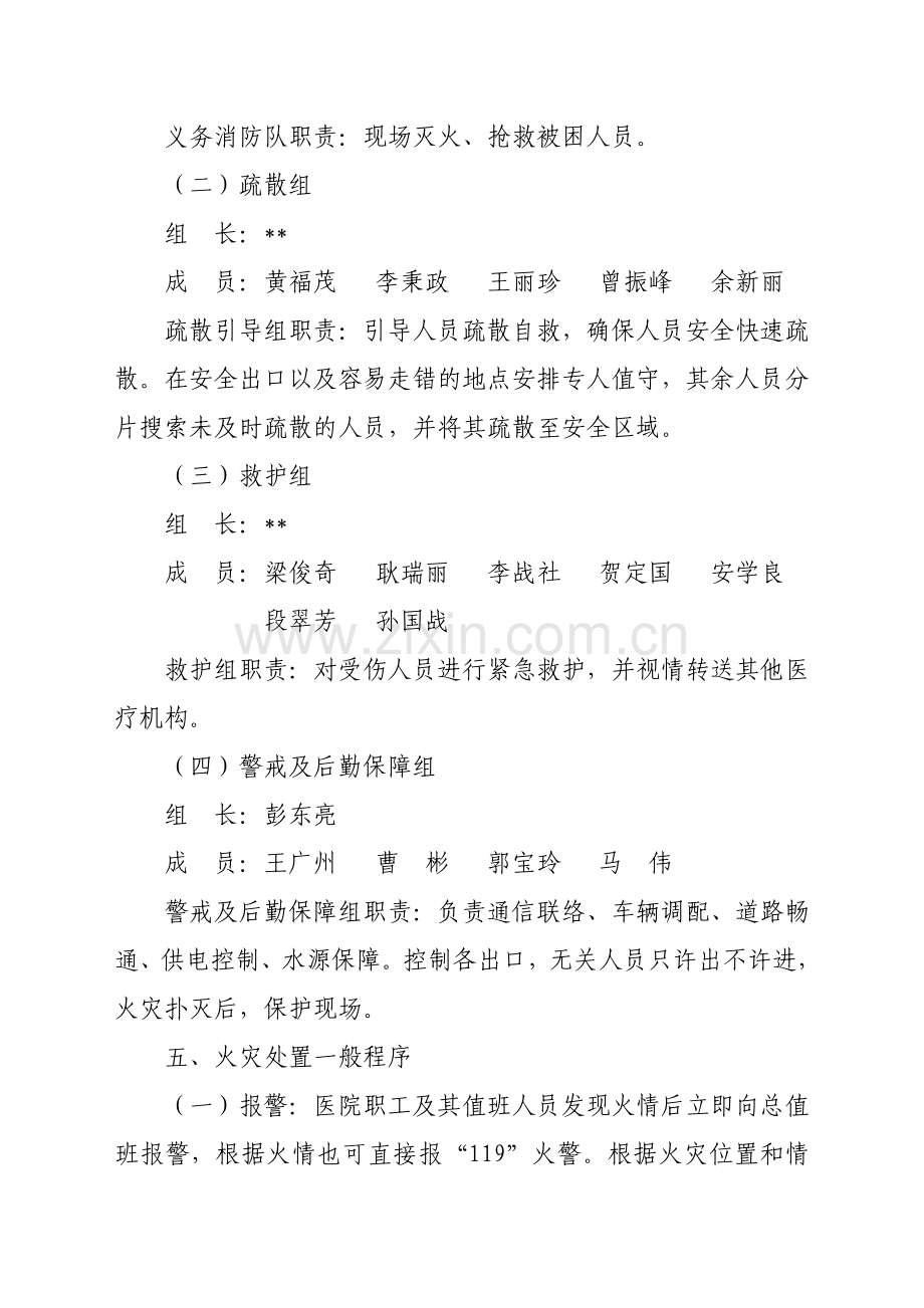 医院消防安全疏散应急预案..doc_第3页