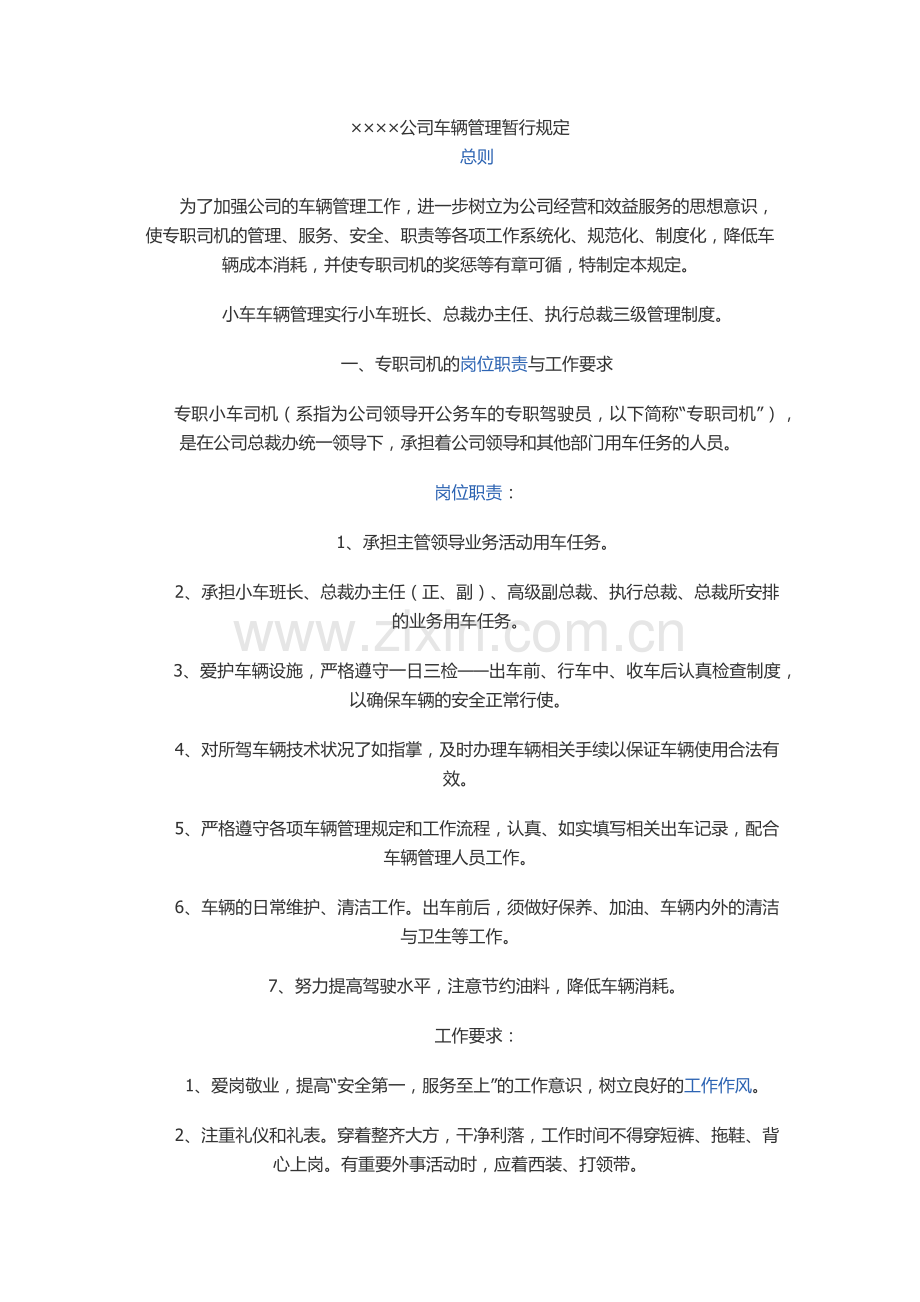 车辆管理及奖罚制度.docx_第1页