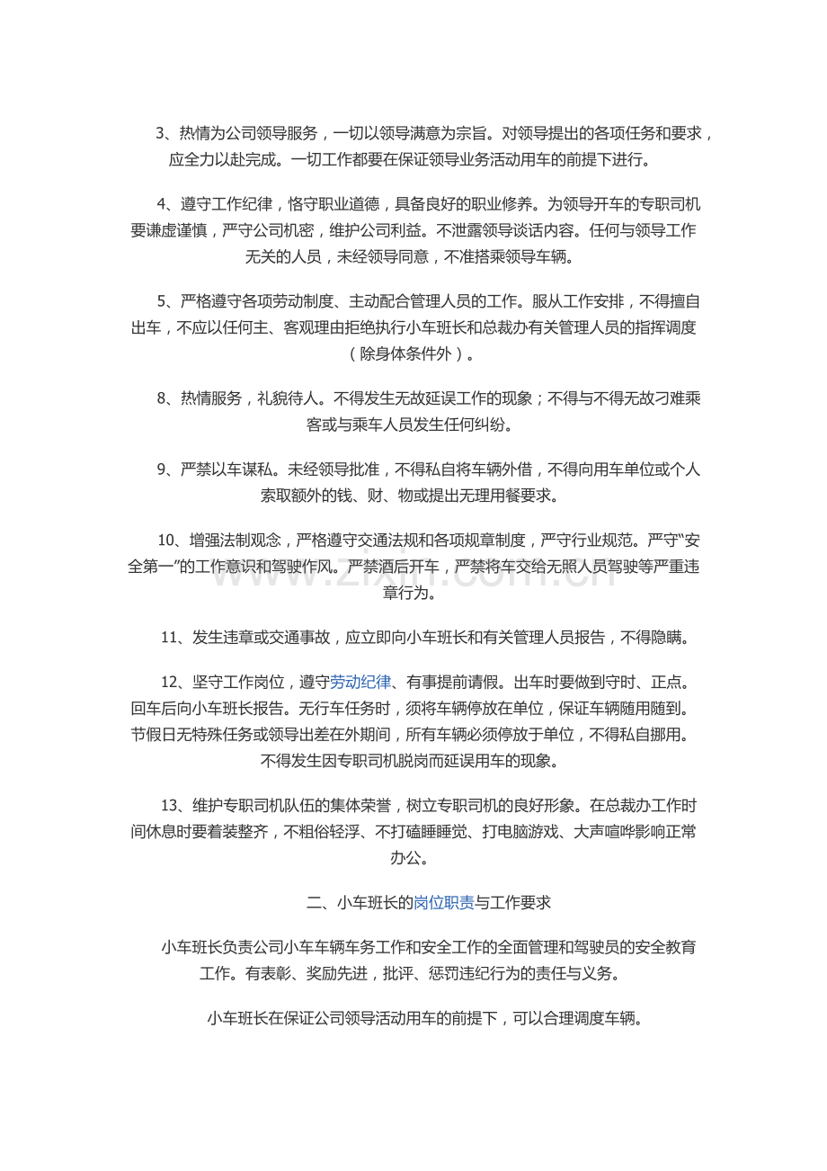 车辆管理及奖罚制度.docx_第2页