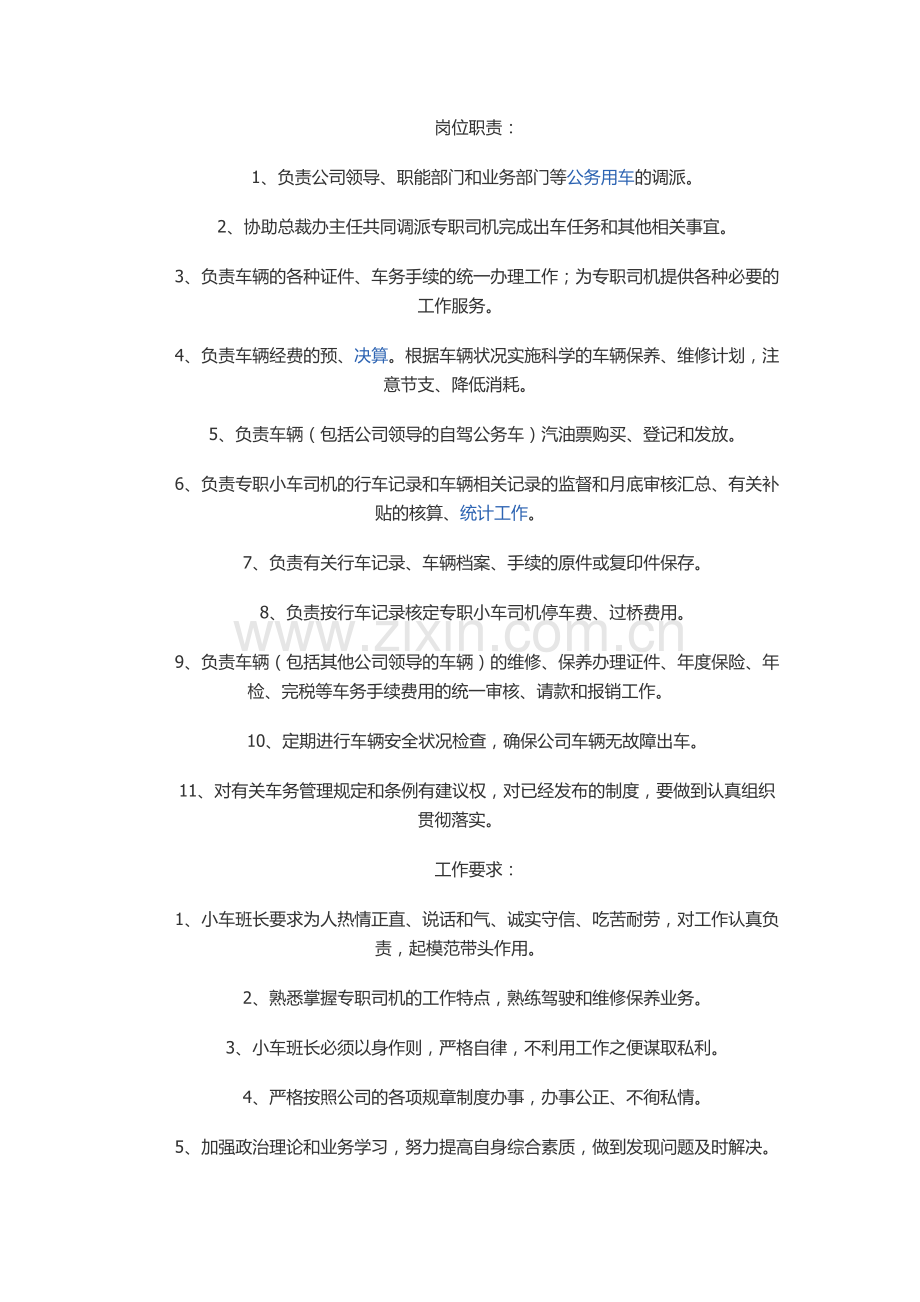 车辆管理及奖罚制度.docx_第3页