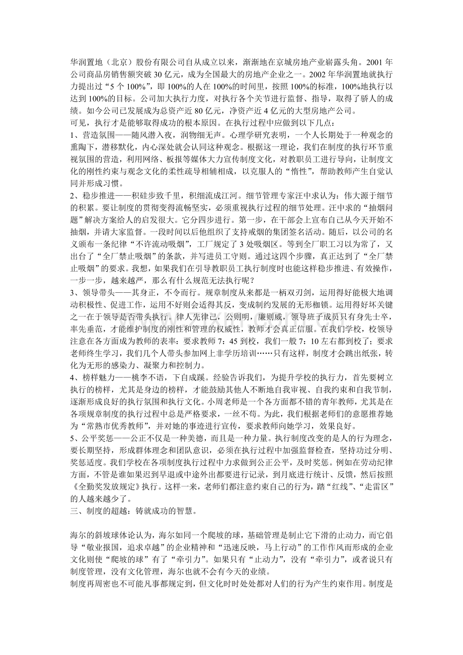 借鉴优秀企业文化-加强学校制度文化建设.doc_第2页