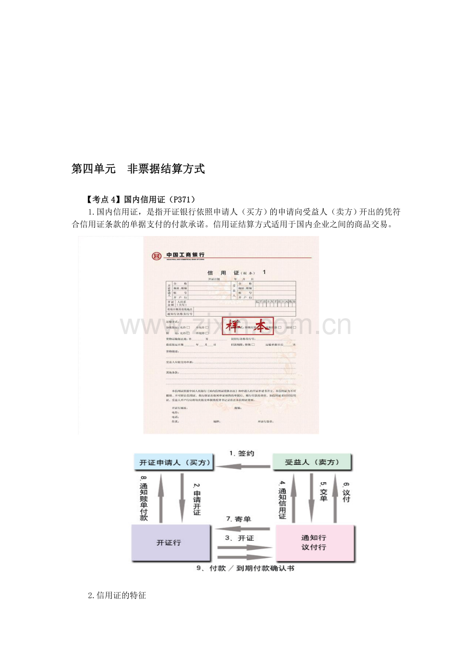 2016年CPA考试《经济法》考点解读第09章-票据与支付结算法律制度10.doc_第1页