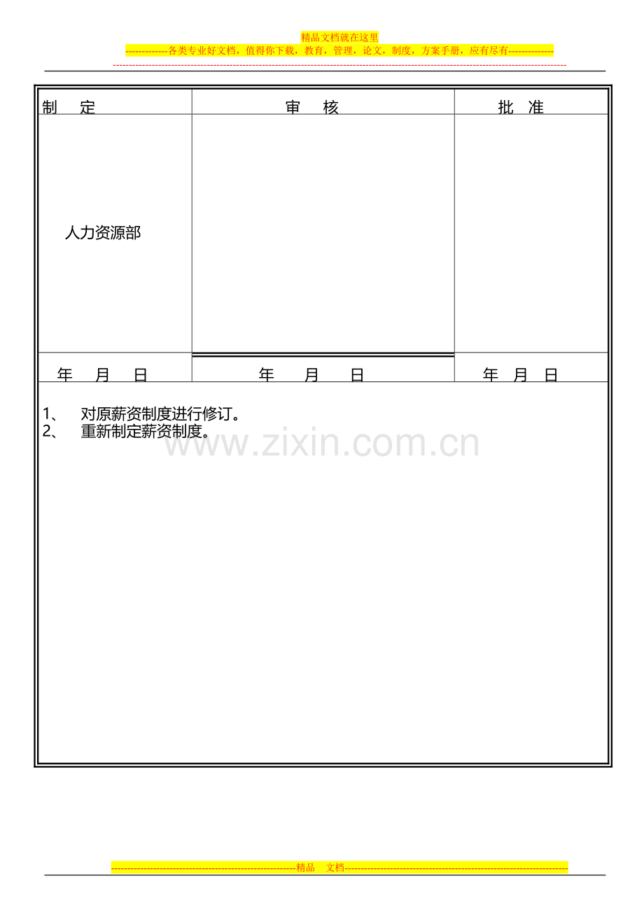 年薪制度方案三.doc_第1页