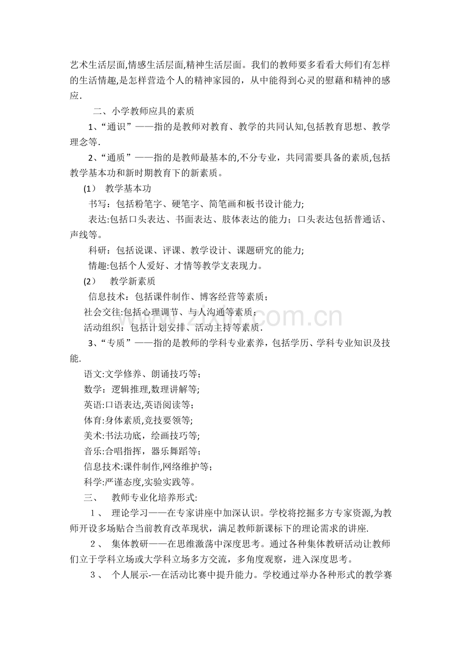 小学教师专业成长培训三年计划书.doc_第2页