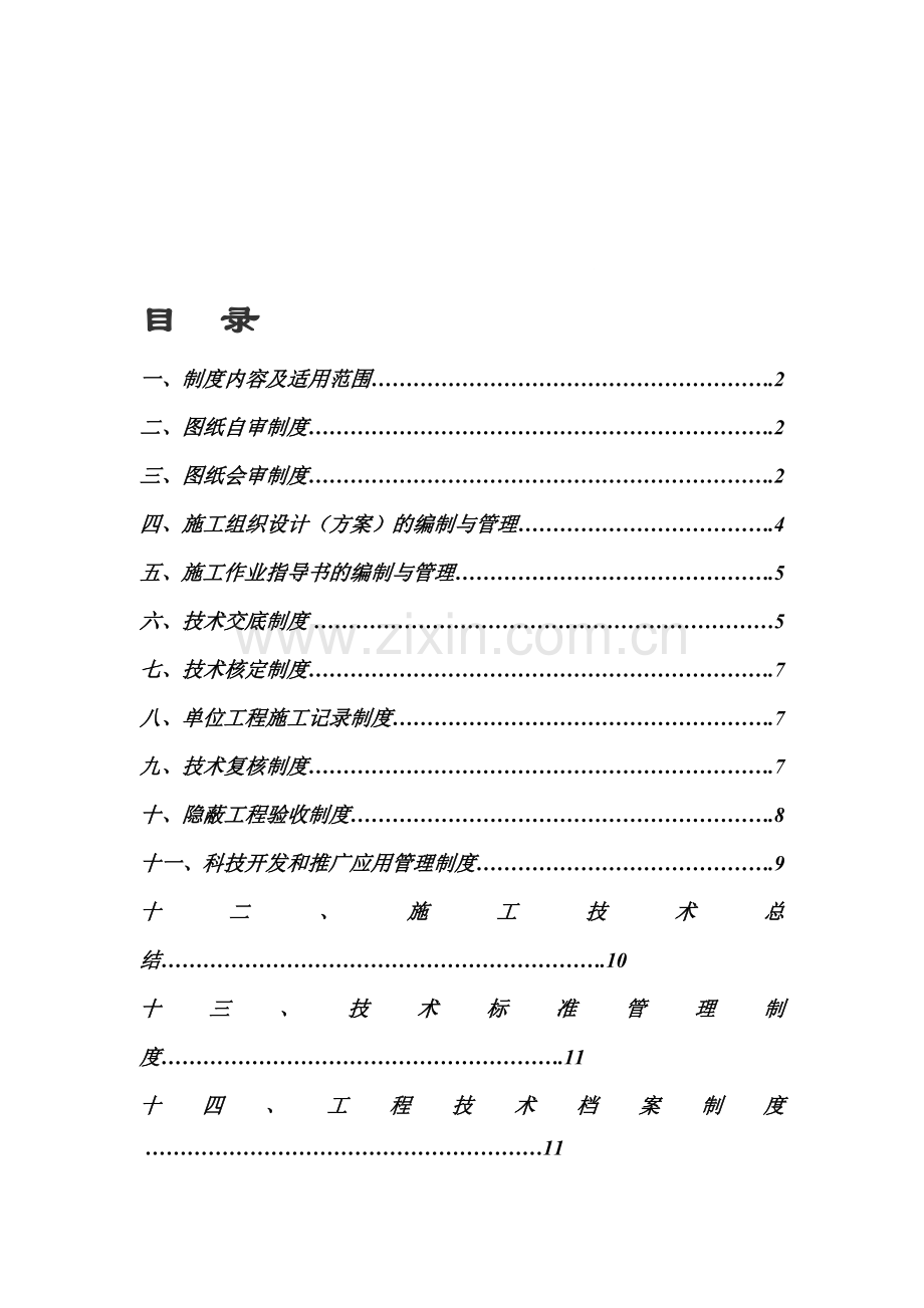 (2)技术管理制度.doc_第1页